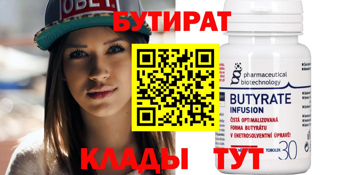 Бутират BDO 33% Лыткарино