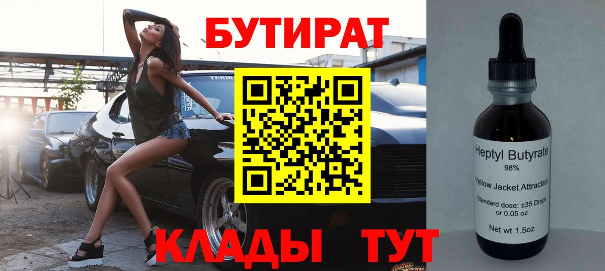 Лыткарино  БУТИРАТ бутандиол  Вход с VPN 