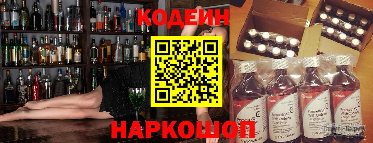 Кодеиновый сироп Lean напиток Lean (лин) Лыткарино