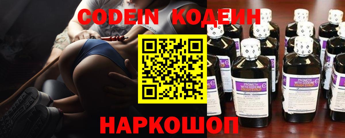 Лыткарино  Codein напиток Lean (лин)  Кодеин Purple Drank  Вход с VPN 