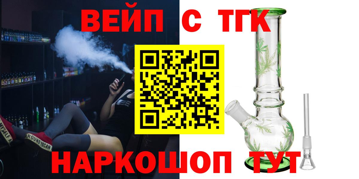 Дистиллят ТГК вейп с тгк  Дистиллят ТГК вейп  где можно купить наркотик  Лыткарино  Вход с VPN 